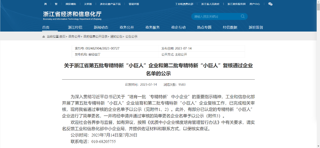 【喜报】星空·综合体育电子获国家级专精特新“小巨人”企业荣誉称号