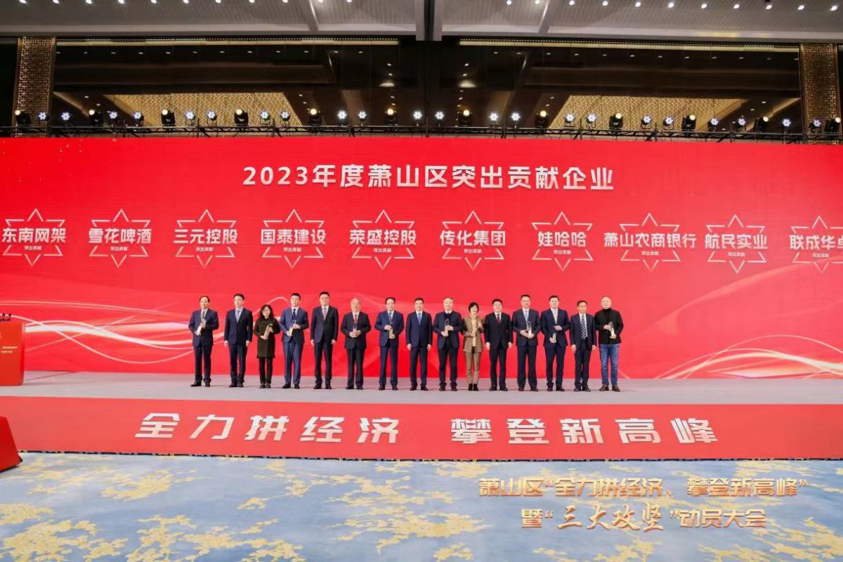 萧山区“全力拼经济、攀登新高峰”暨“三大攻坚”动员大会召开 星空·综合体育控股集团受表彰
