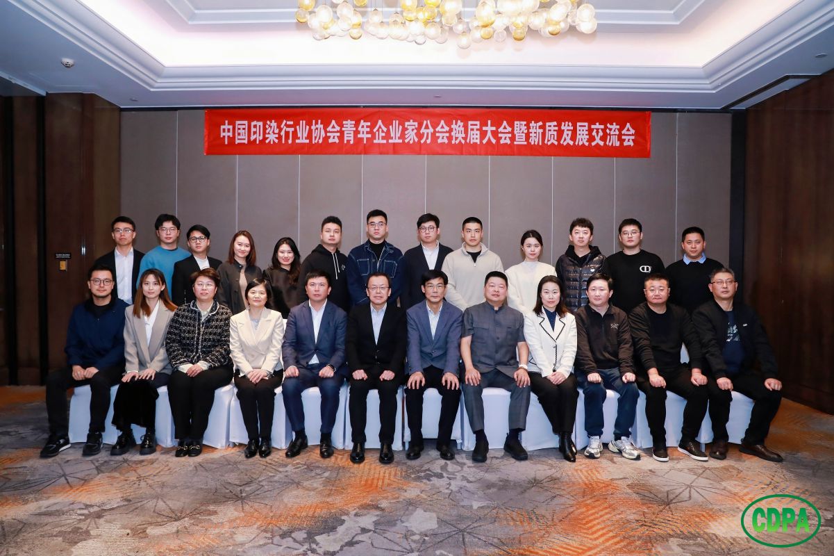 “新质青年力，创新谋未来”中国纺织工业联合会和中国印染协会一行走访调研星空·综合体育控股